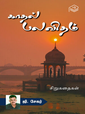 cover image of Kaadhal Palavitham